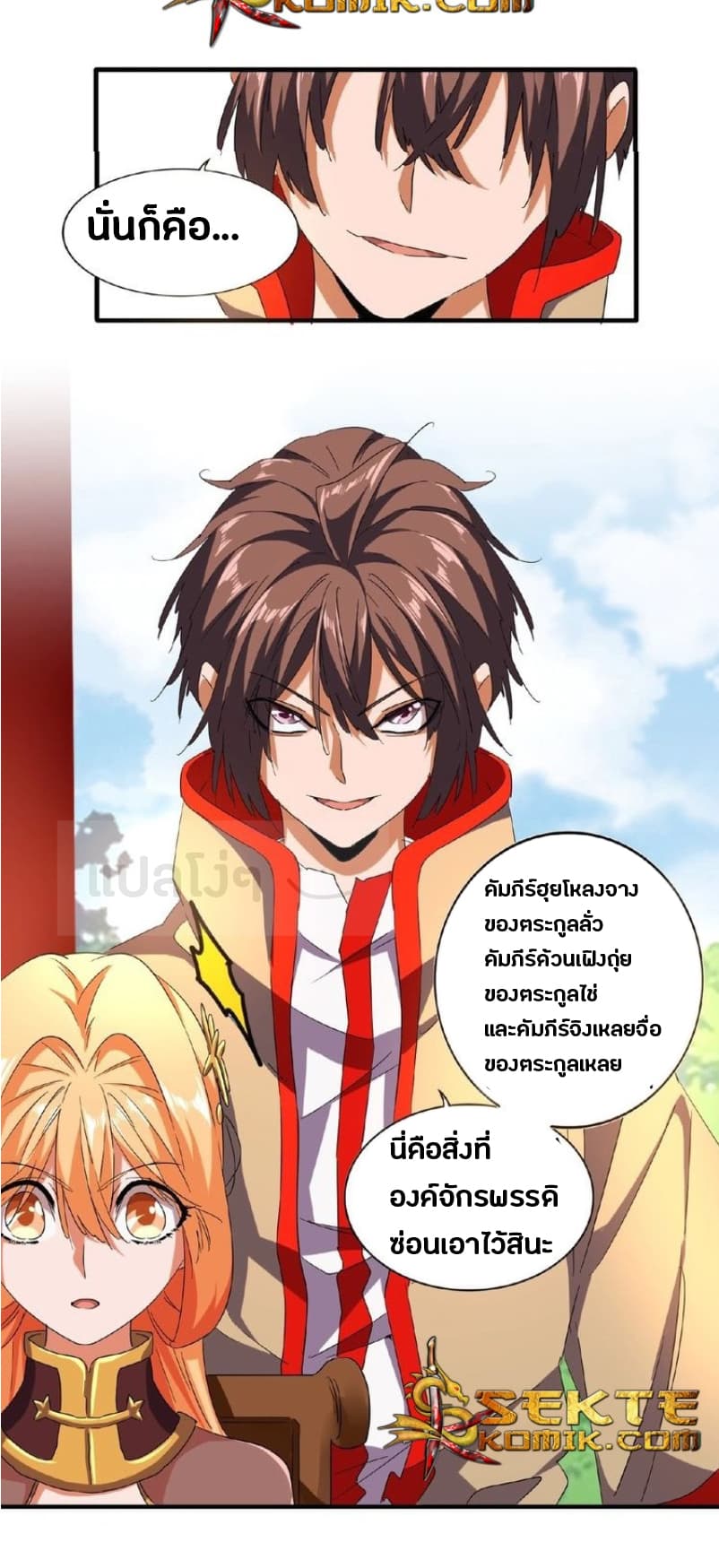 อ่าน Magic Emperor