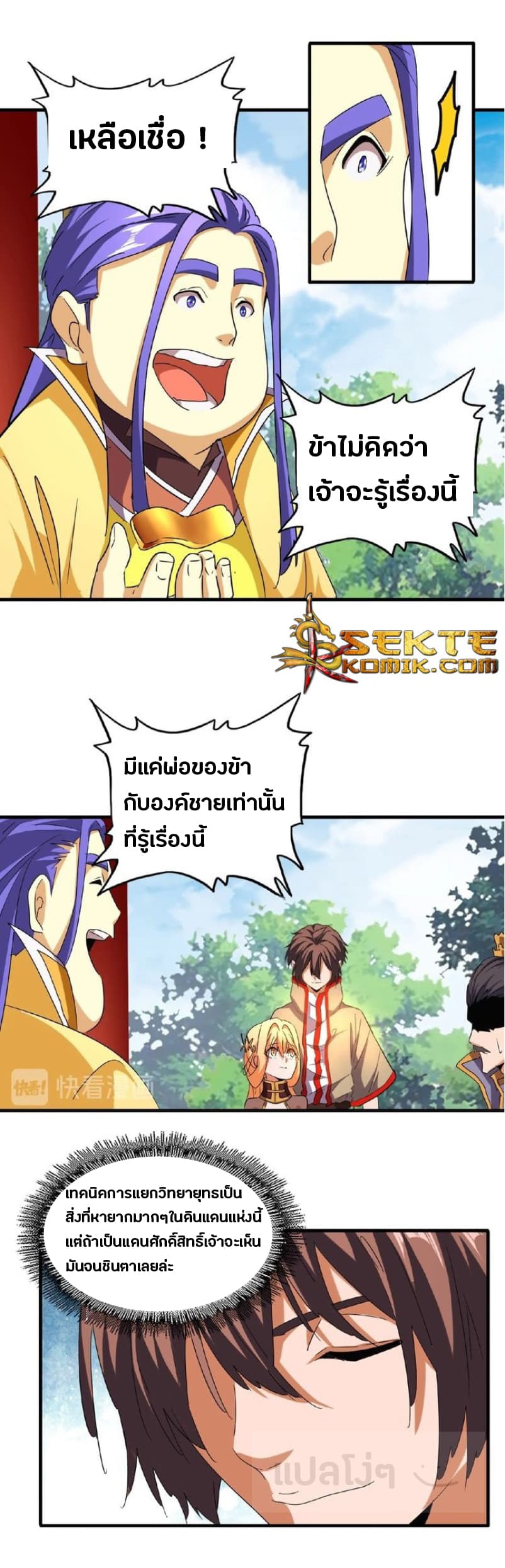 อ่าน Magic Emperor