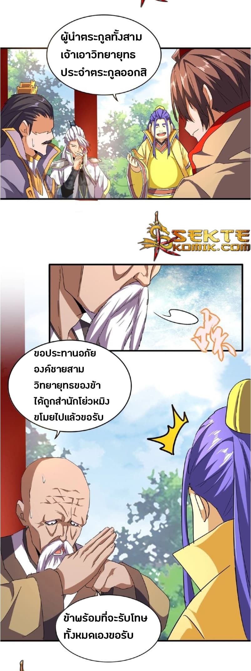อ่าน Magic Emperor
