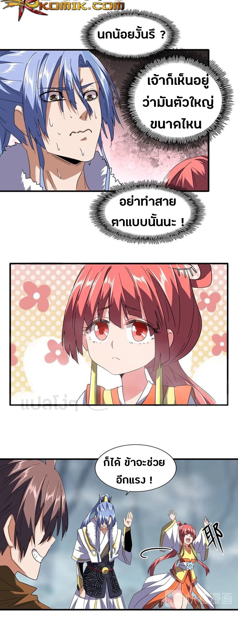 อ่าน Magic Emperor