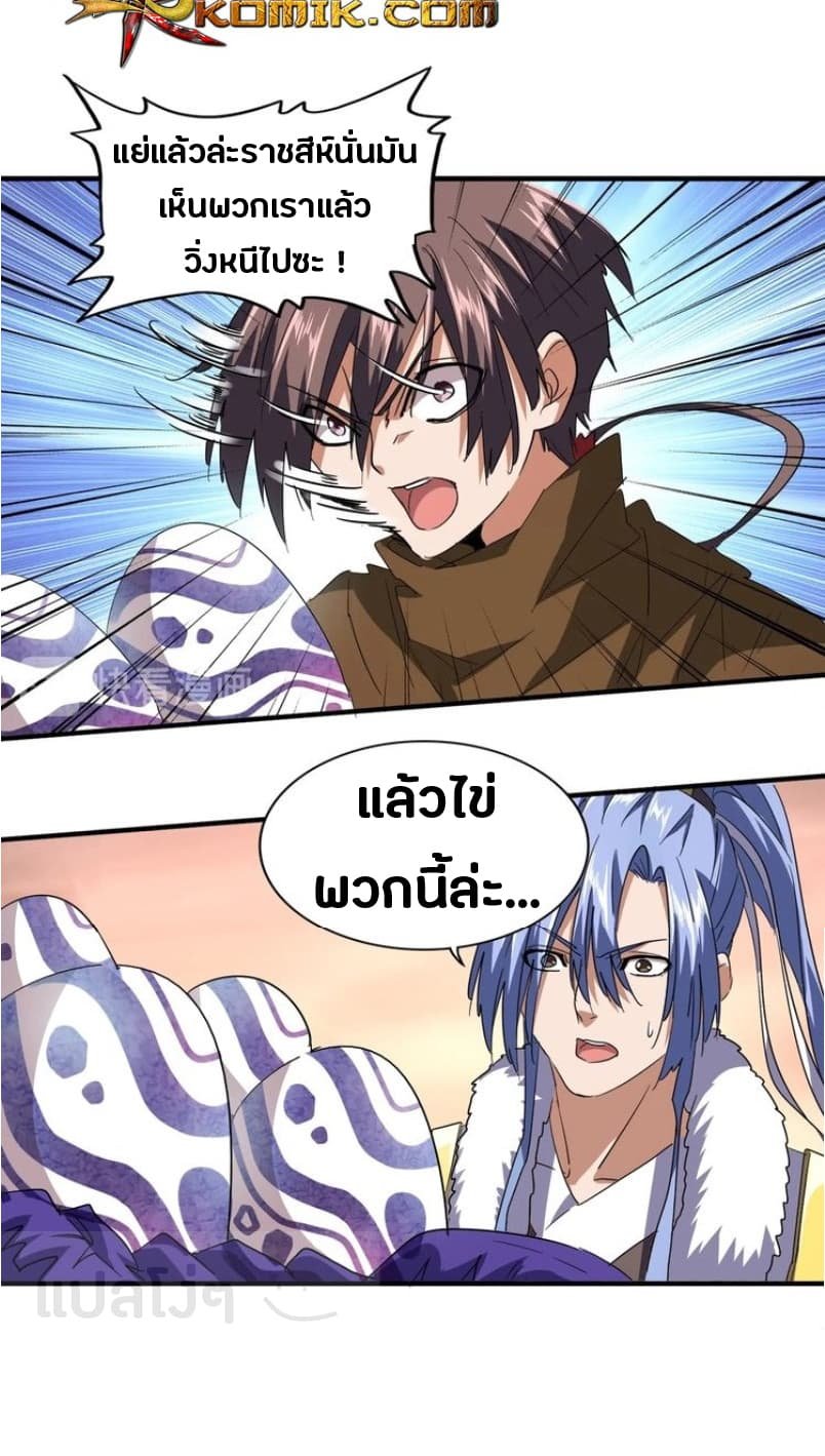 อ่าน Magic Emperor