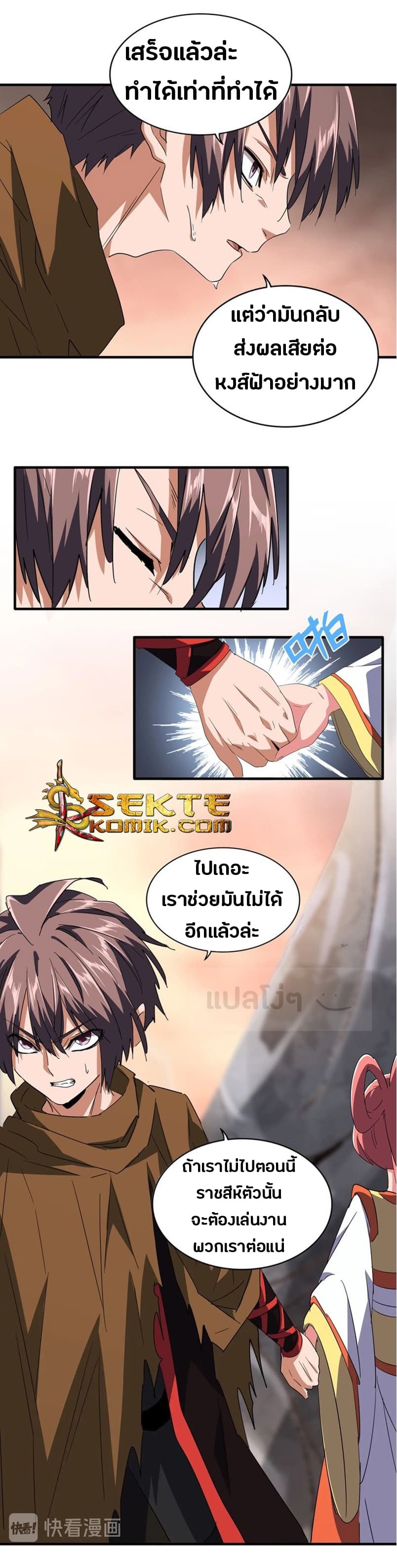 อ่าน Magic Emperor
