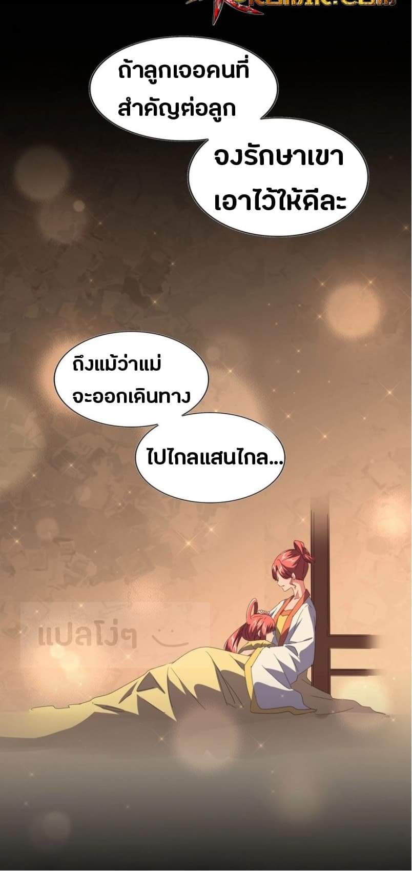 อ่าน Magic Emperor