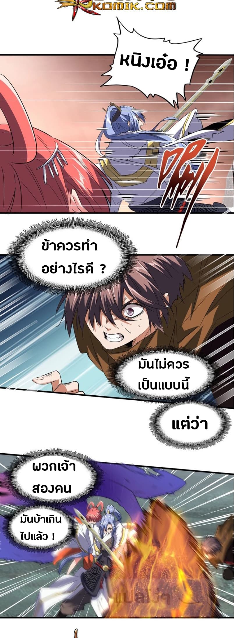 อ่าน Magic Emperor