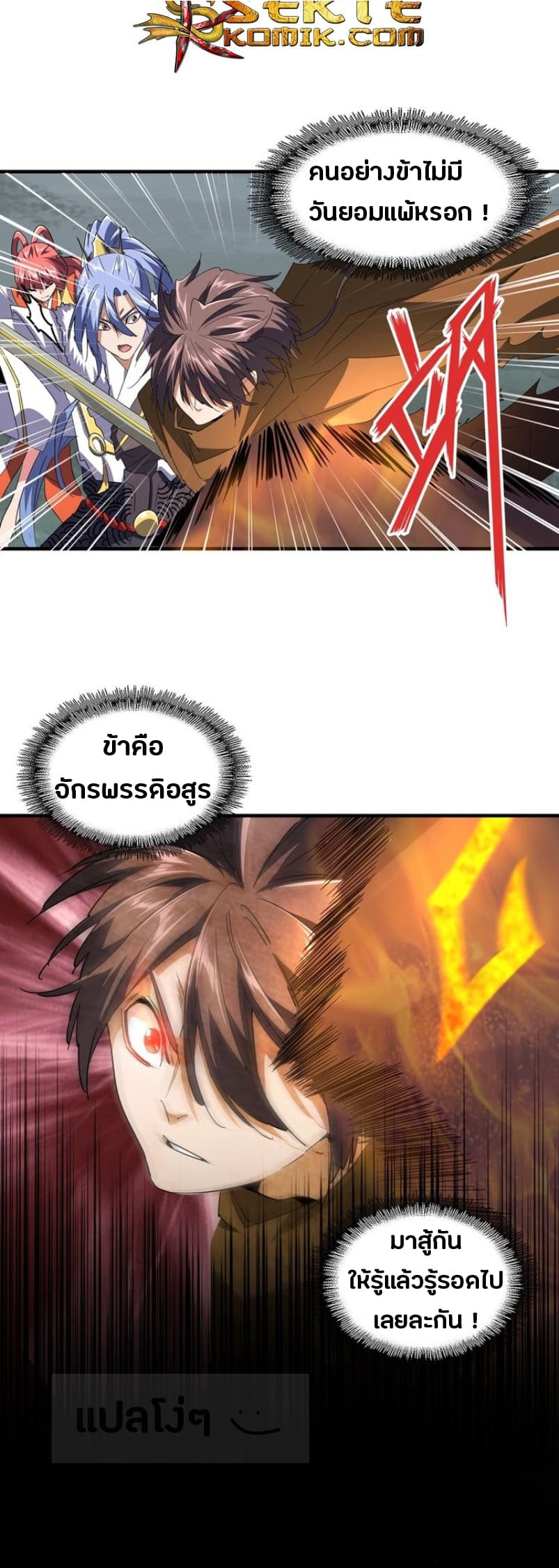 อ่าน Magic Emperor