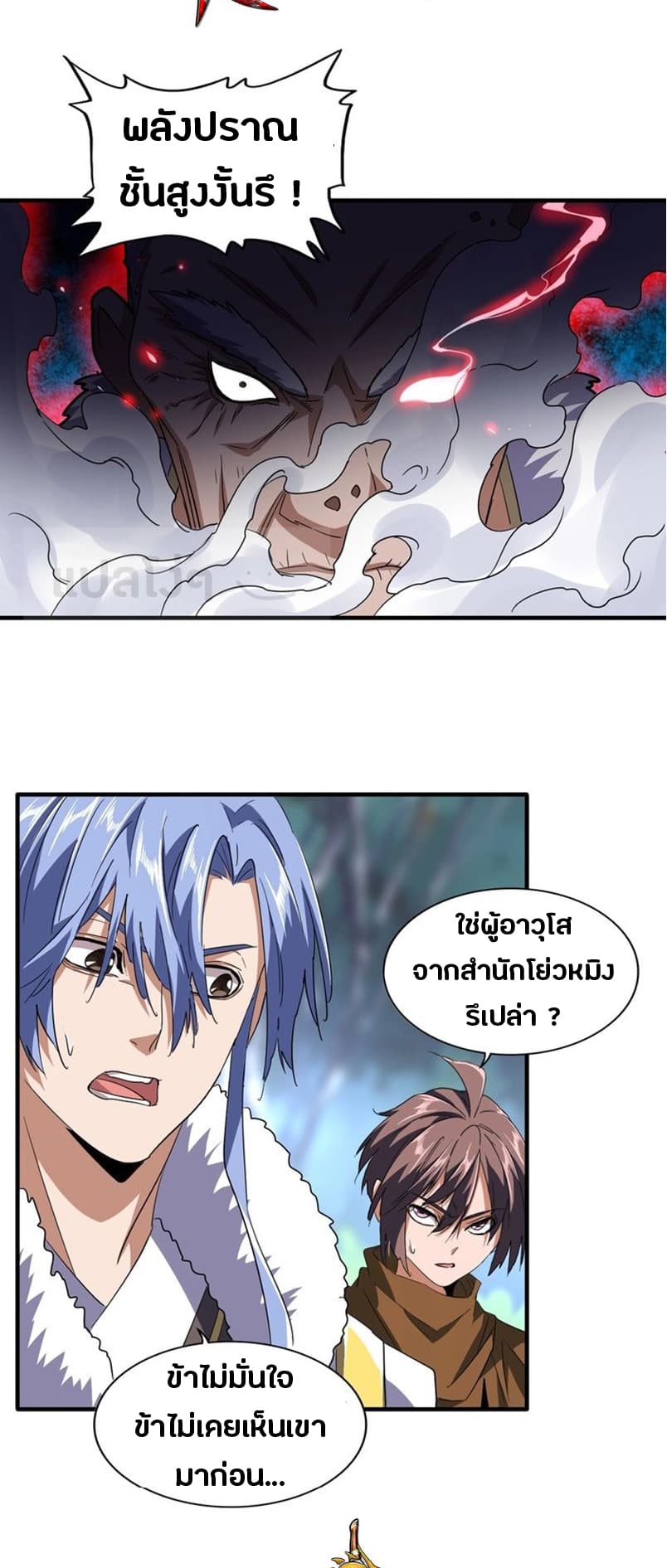 อ่าน Magic Emperor