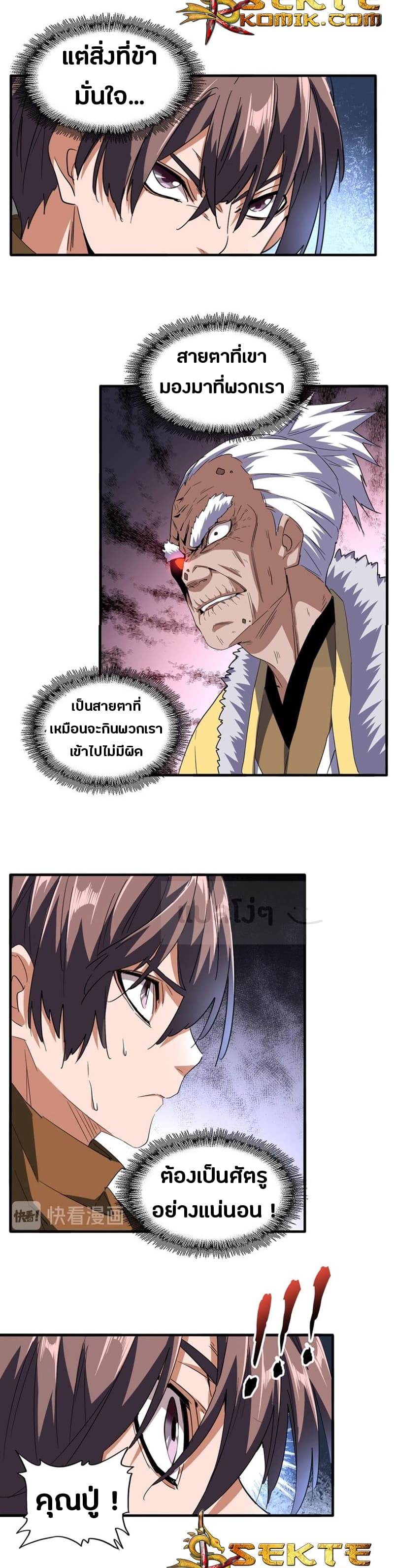 อ่าน Magic Emperor