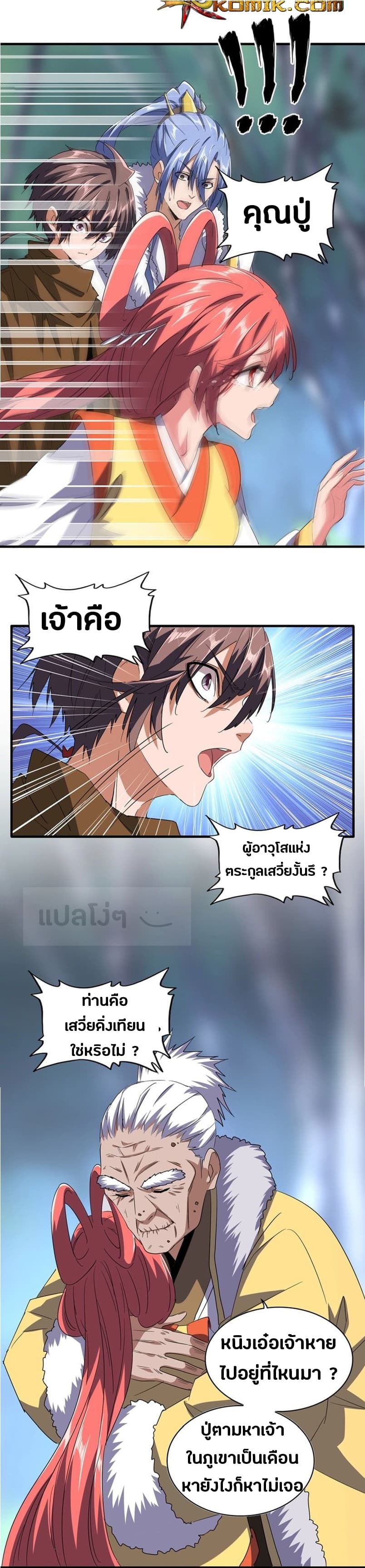 อ่าน Magic Emperor
