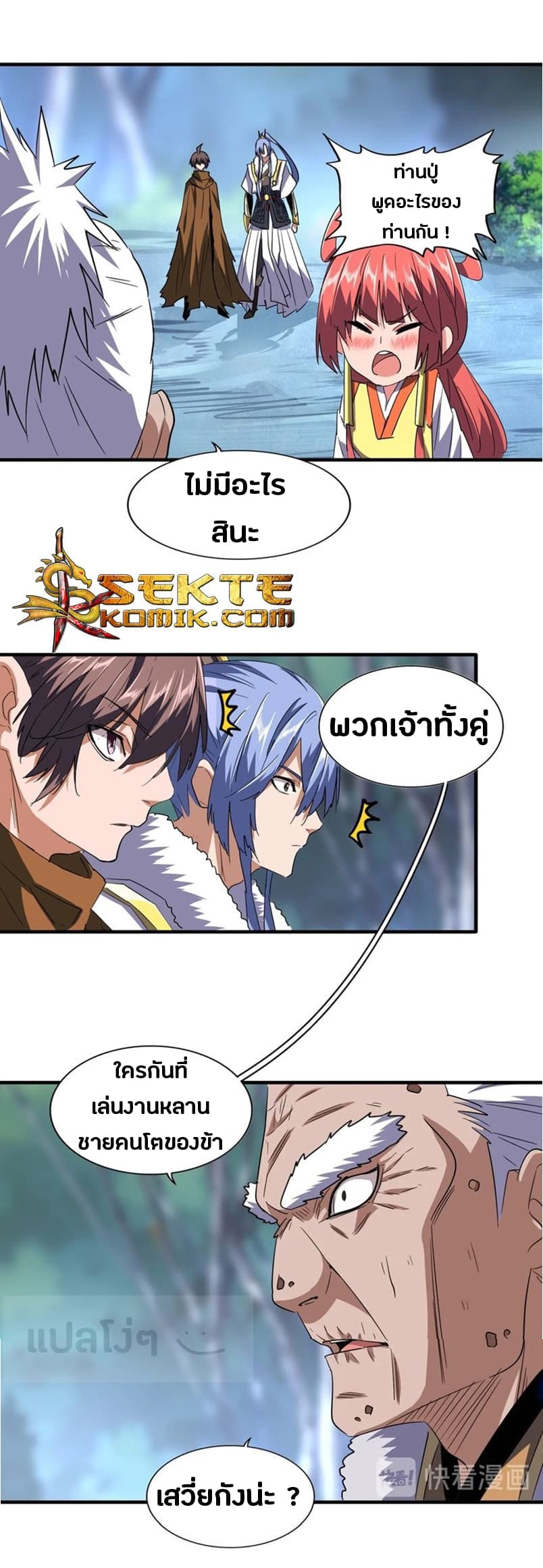 อ่าน Magic Emperor