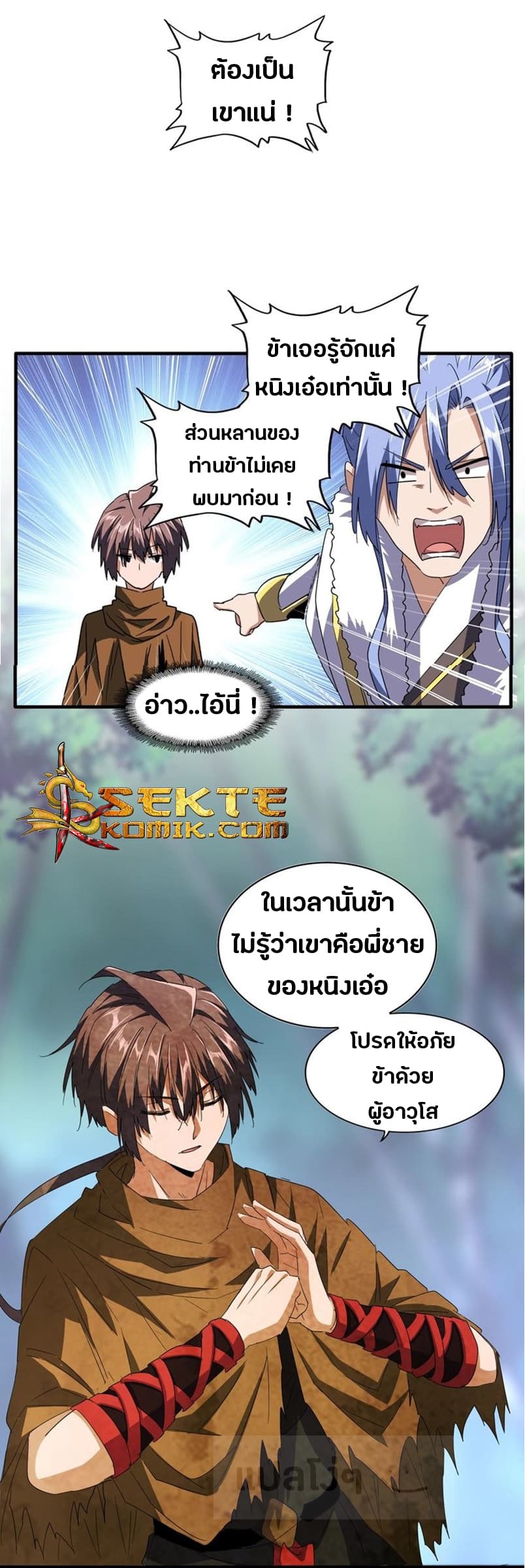 อ่าน Magic Emperor