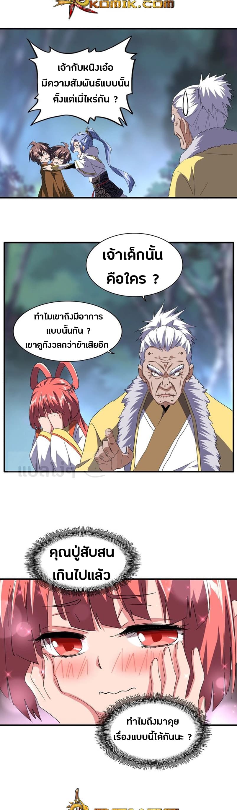 อ่าน Magic Emperor