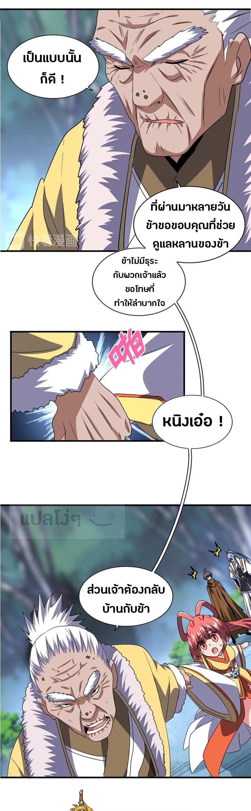 อ่าน Magic Emperor