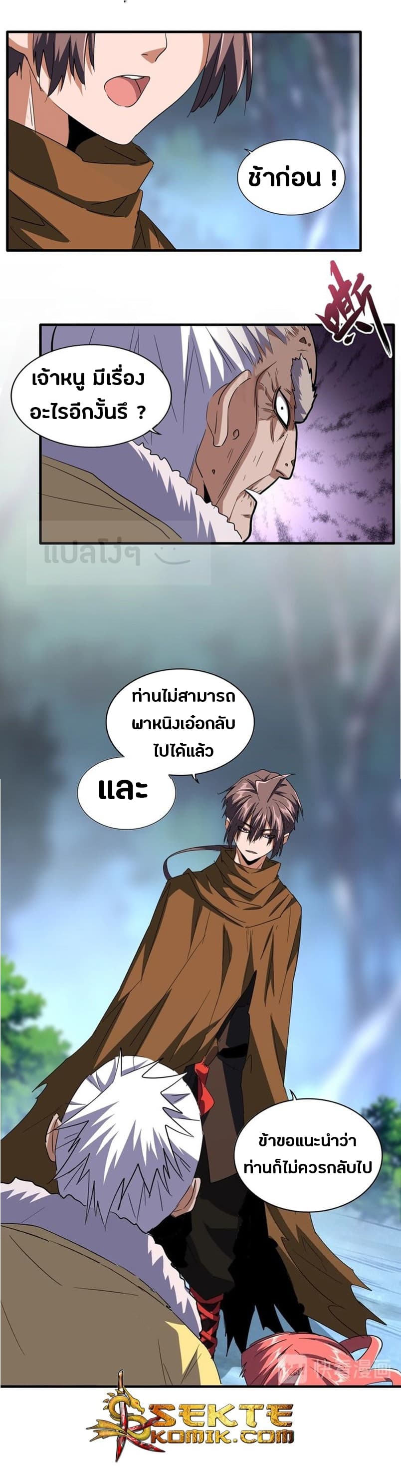 อ่าน Magic Emperor