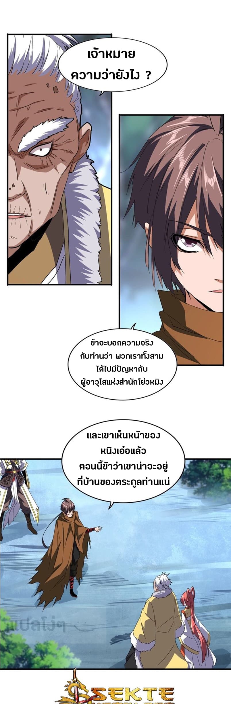 อ่าน Magic Emperor