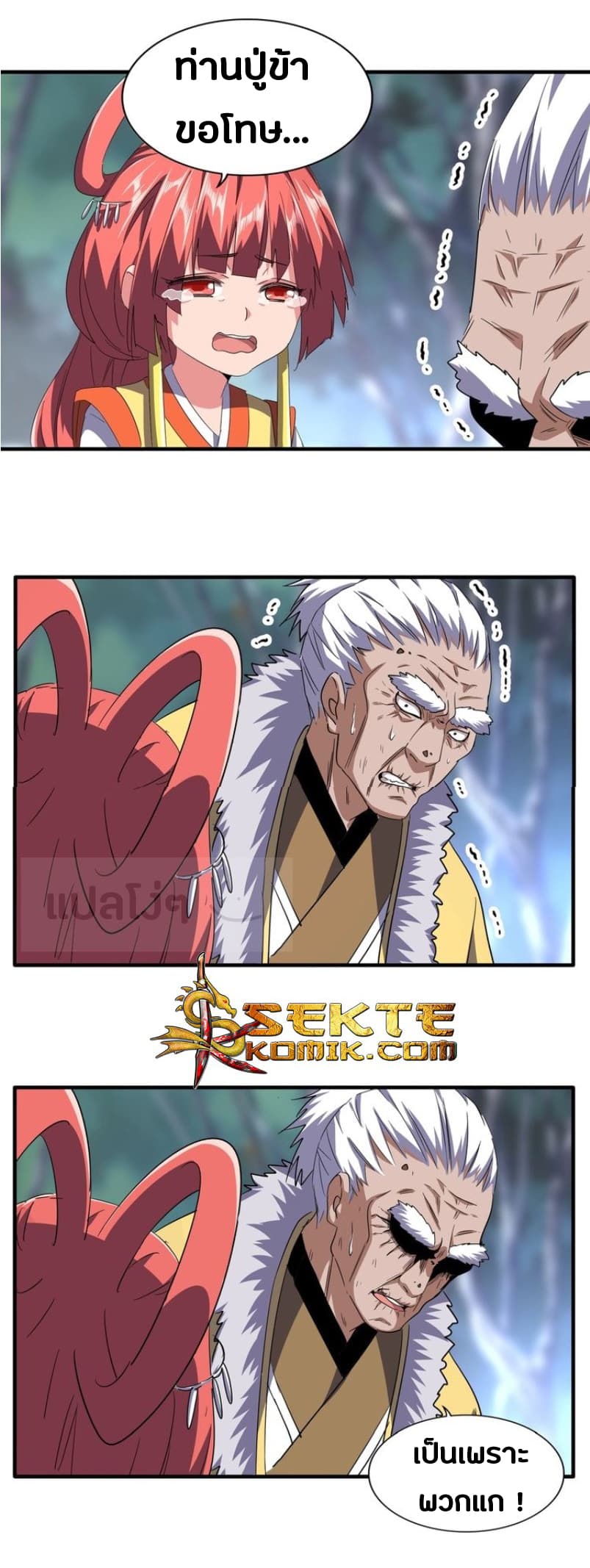 อ่าน Magic Emperor