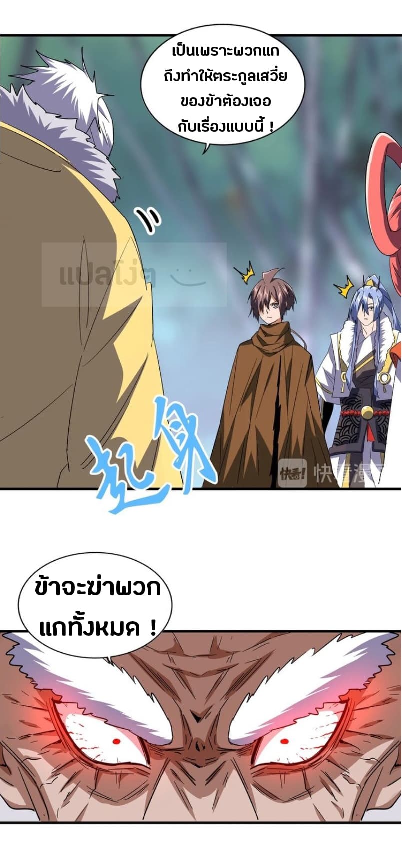 อ่าน Magic Emperor