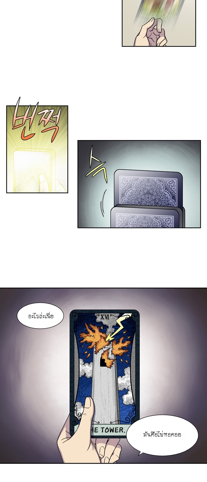 à¸­à¹ˆà¸²à¸™à¸¡à¸±à¸‡à¸‡à¸°à¸à¸²à¸£à¹Œà¸•à¸¹à¸™