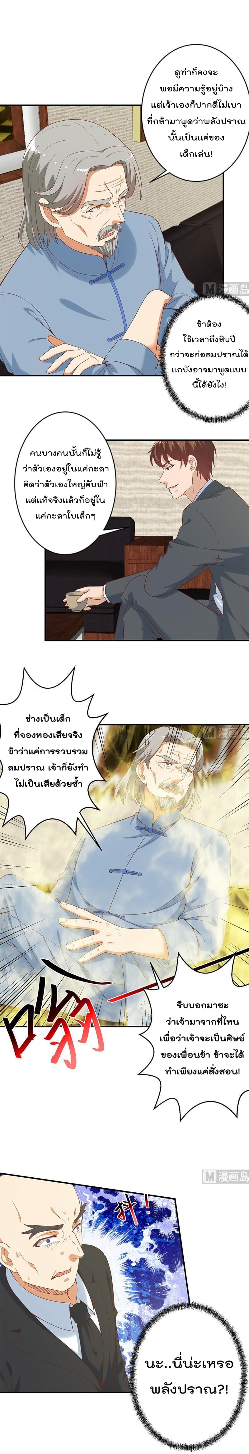 เธญเนเธฒเธ Master Cultivation Return