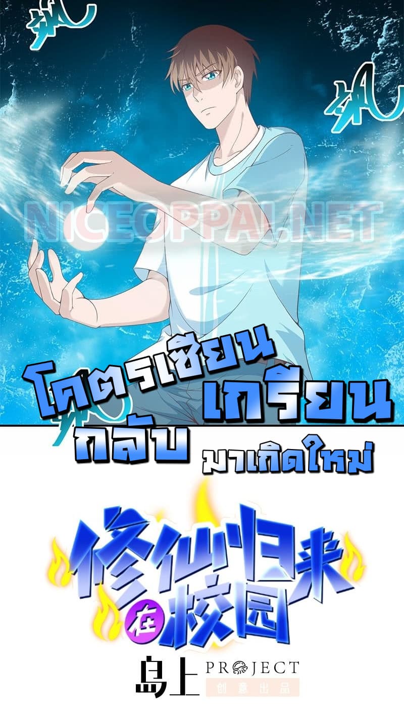 เธญเนเธฒเธ Master Cultivation Return