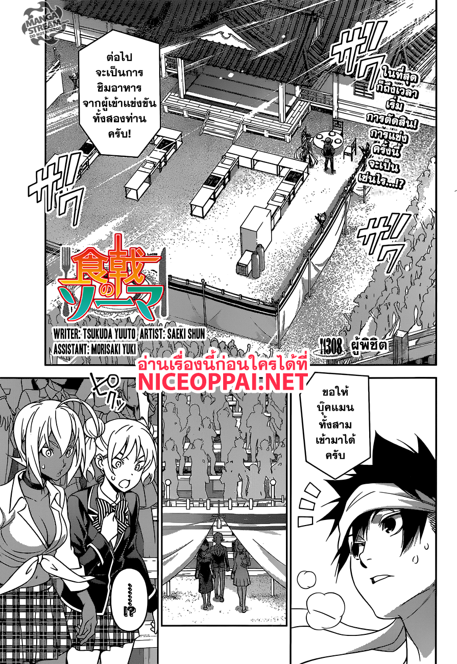 เธญเนเธฒเธ Shokugeki no Souma