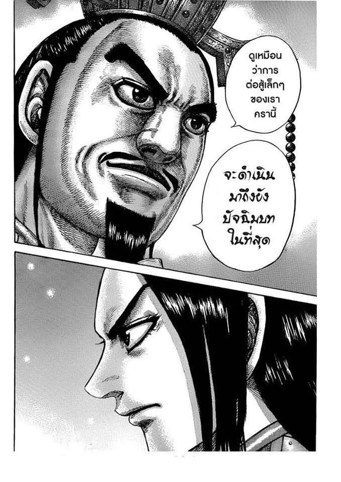 à¸­à¹ˆà¸²à¸™Kingdom