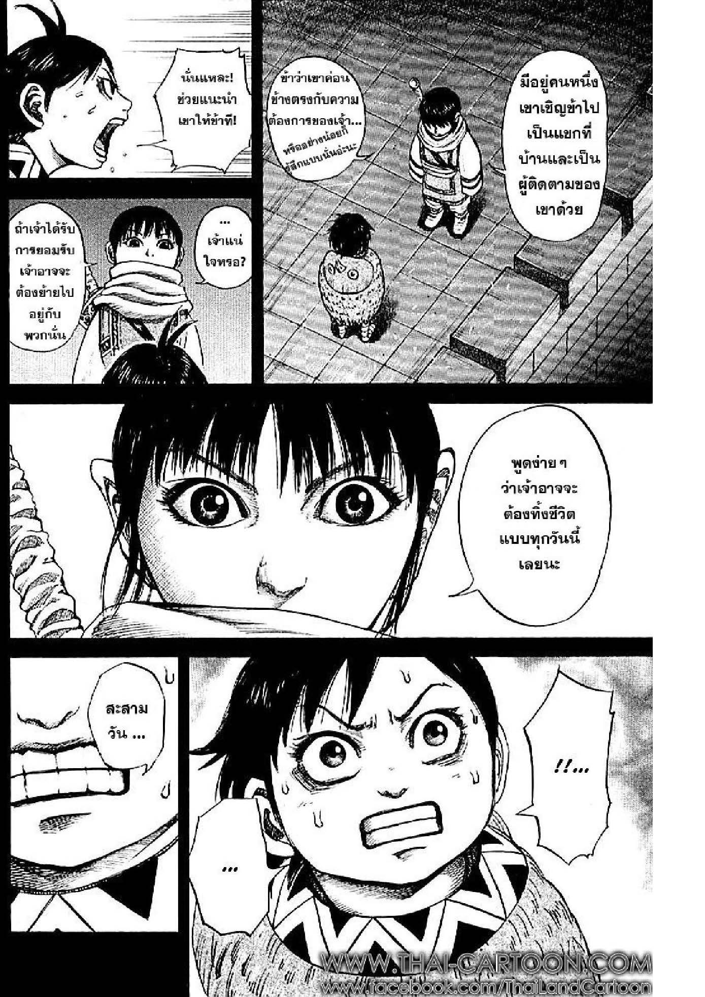 à¸­à¹ˆà¸²à¸™Kingdom