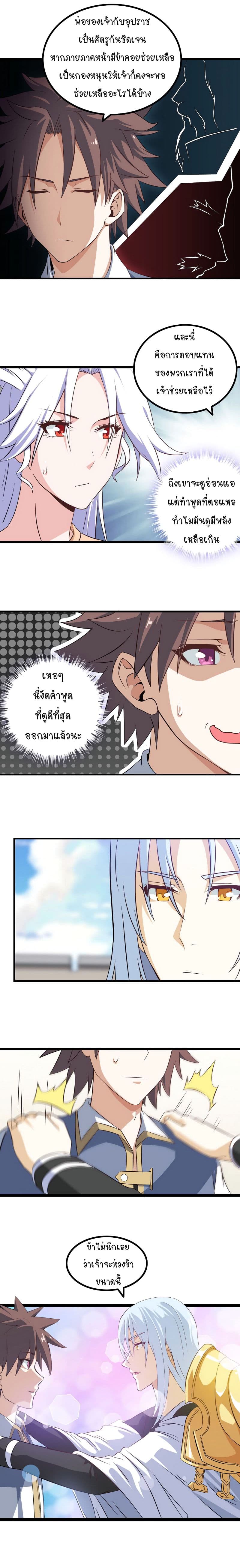 เธญเนเธฒเธ My Wife Is a Demon Queen