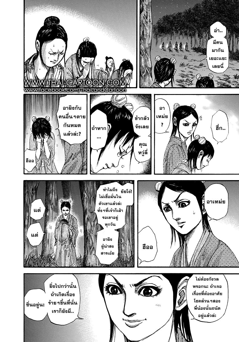 à¸­à¹ˆà¸²à¸™Kingdom