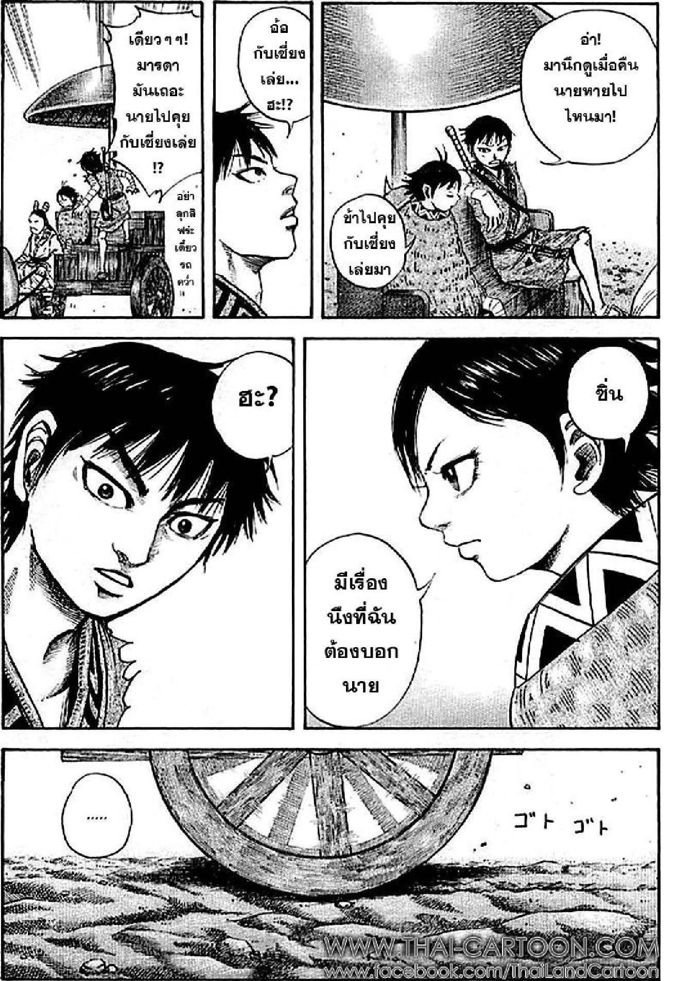 à¸­à¹ˆà¸²à¸™Kingdom