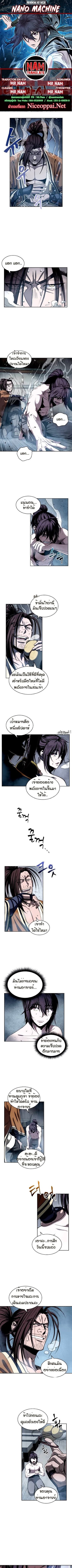 à¸­à¹ˆà¸²à¸™ Nano Machine