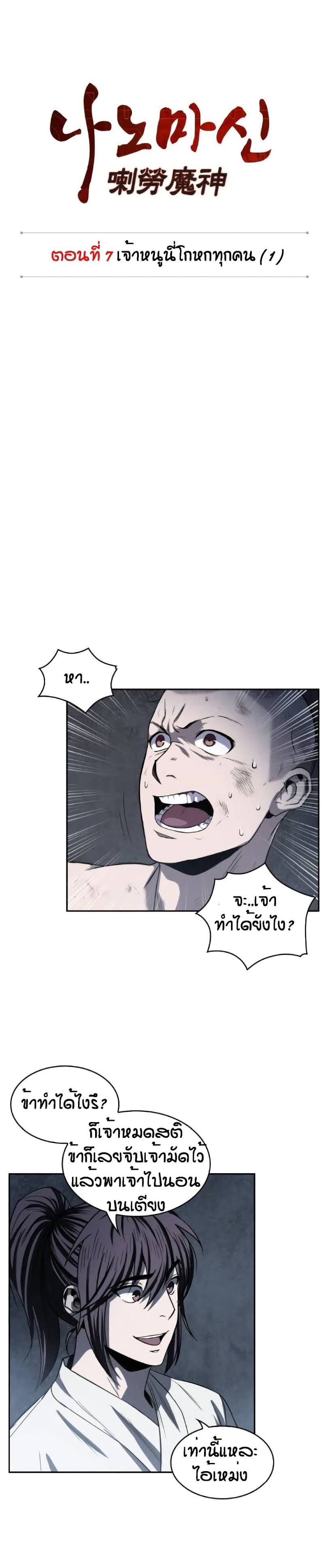 à¸­à¹ˆà¸²à¸™ Nano Machine
