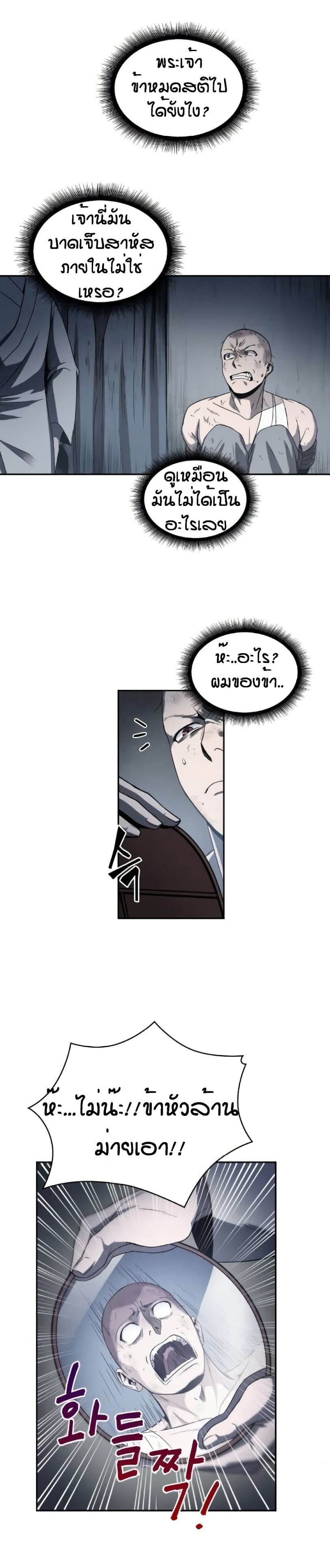 à¸­à¹ˆà¸²à¸™ Nano Machine