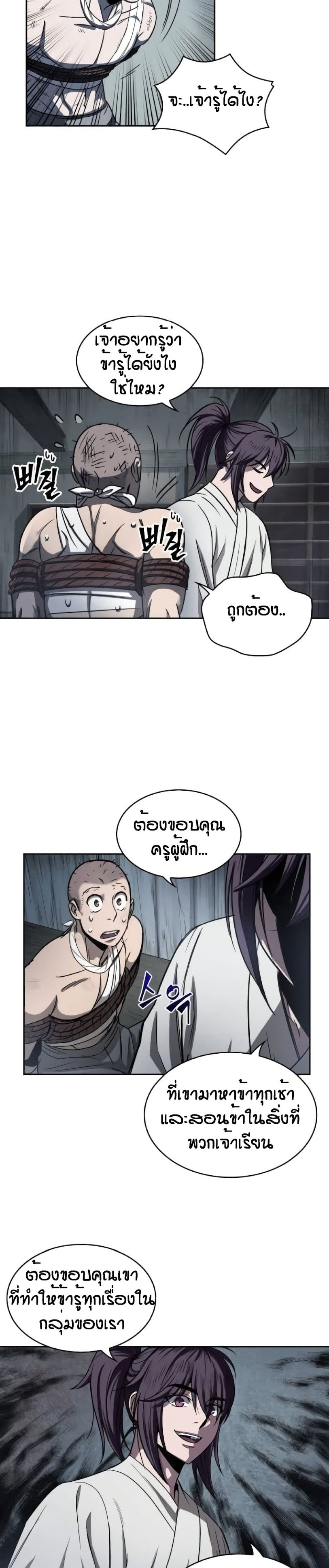 à¸­à¹ˆà¸²à¸™ Nano Machine