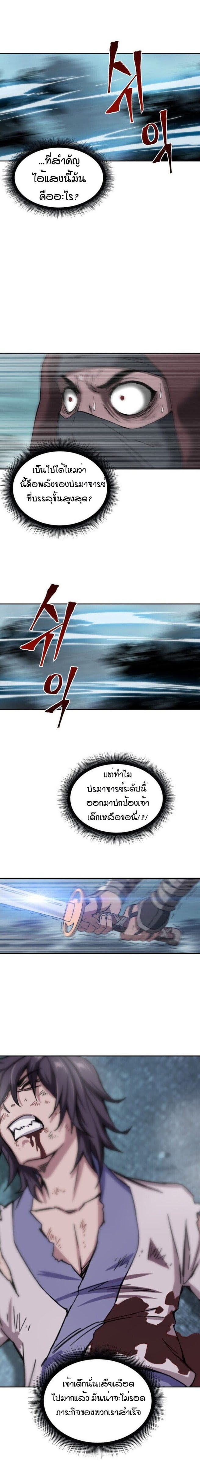 อ่าน Nano Machine