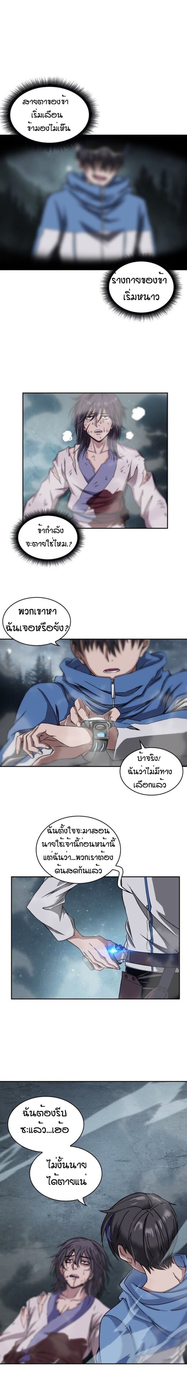 อ่าน Nano Machine