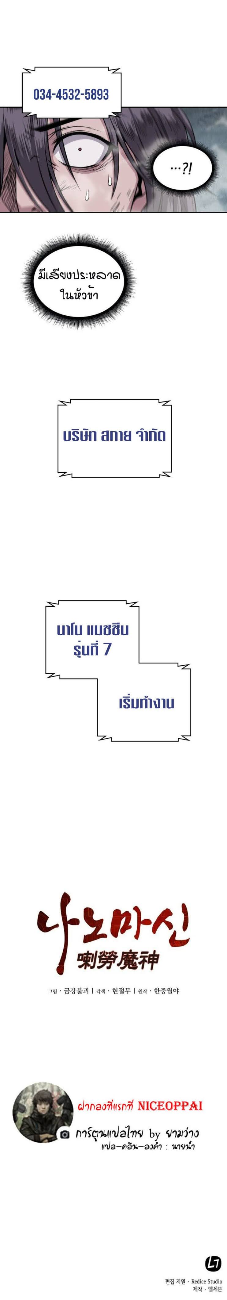 อ่าน Nano Machine