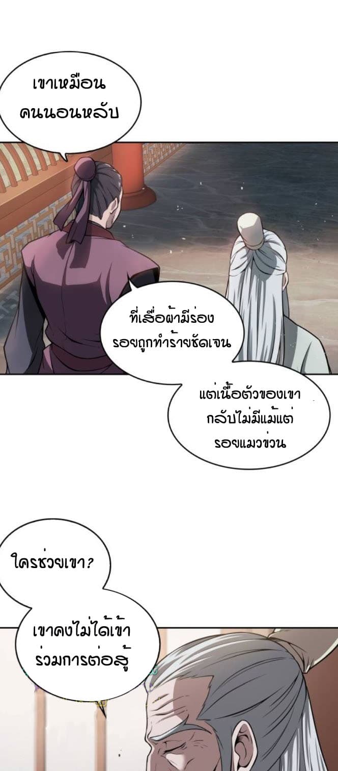อ่าน Nano Machine