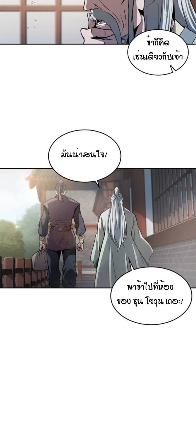 อ่าน Nano Machine