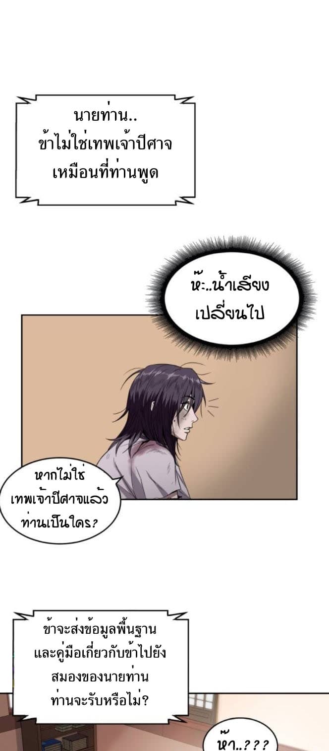 อ่าน Nano Machine