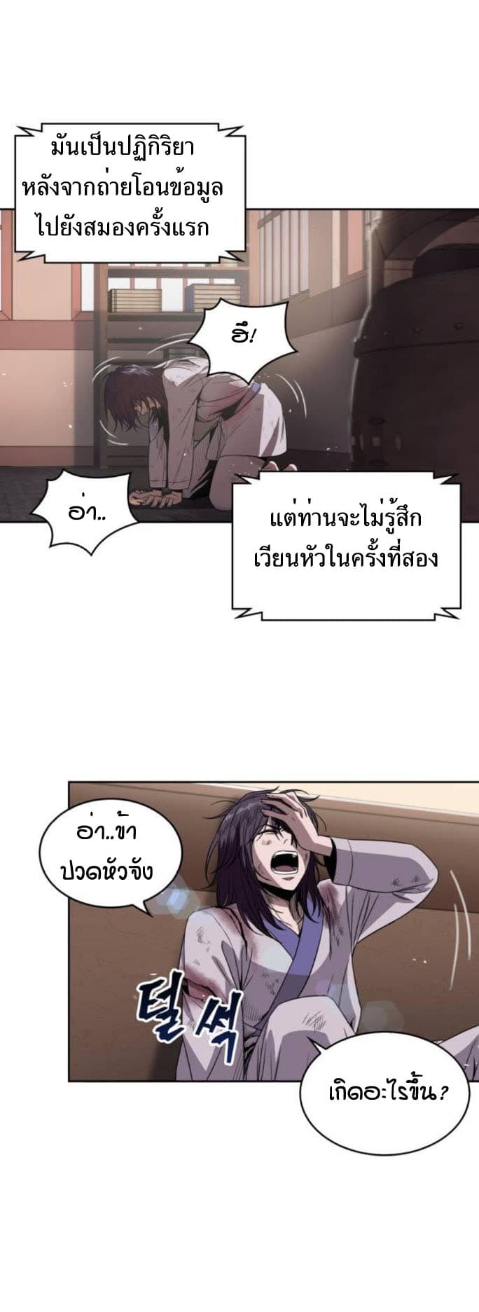อ่าน Nano Machine