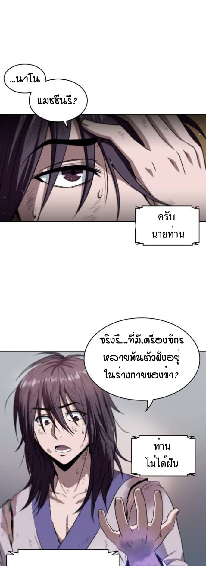 อ่าน Nano Machine