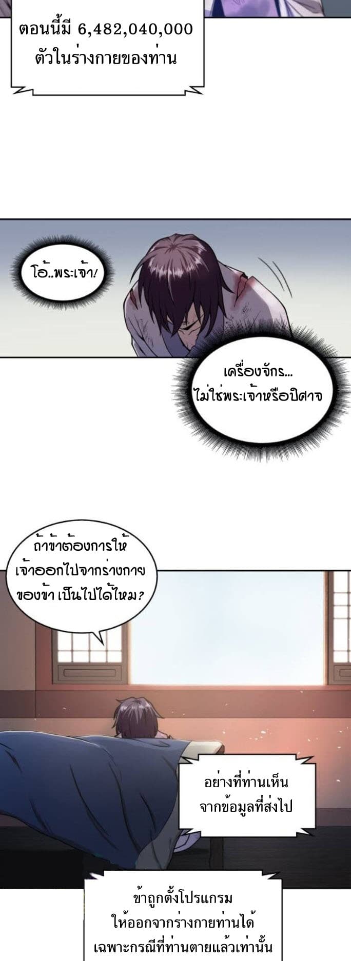 อ่าน Nano Machine