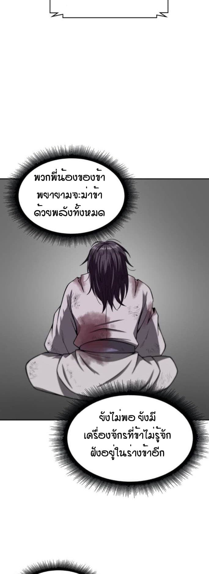อ่าน Nano Machine