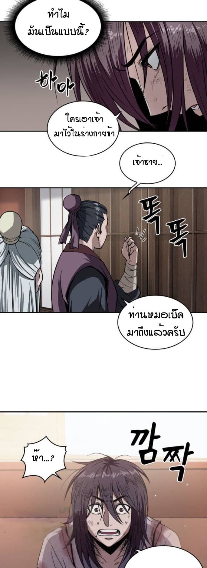 อ่าน Nano Machine