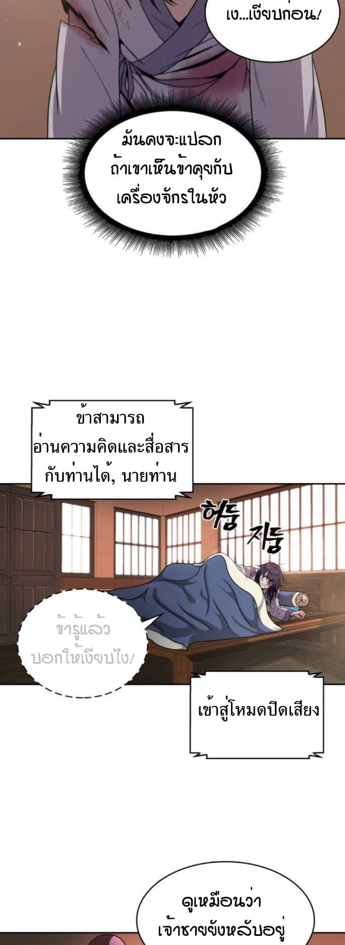 อ่าน Nano Machine