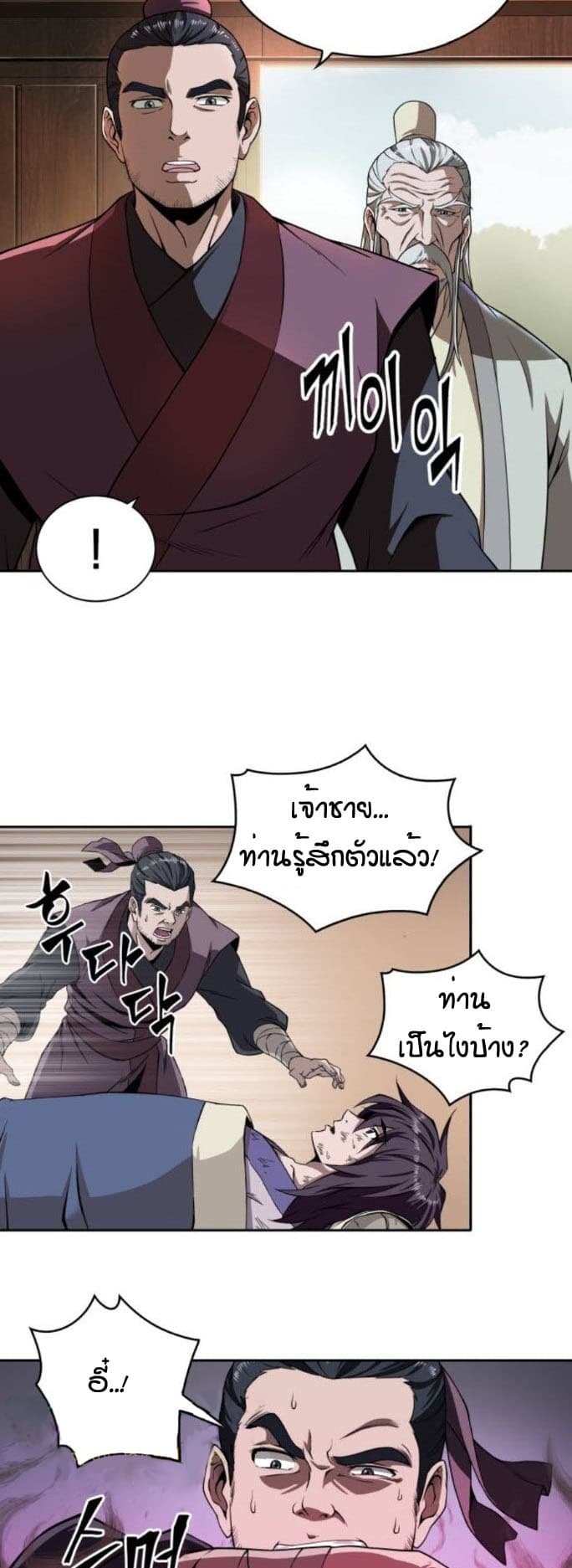 อ่าน Nano Machine