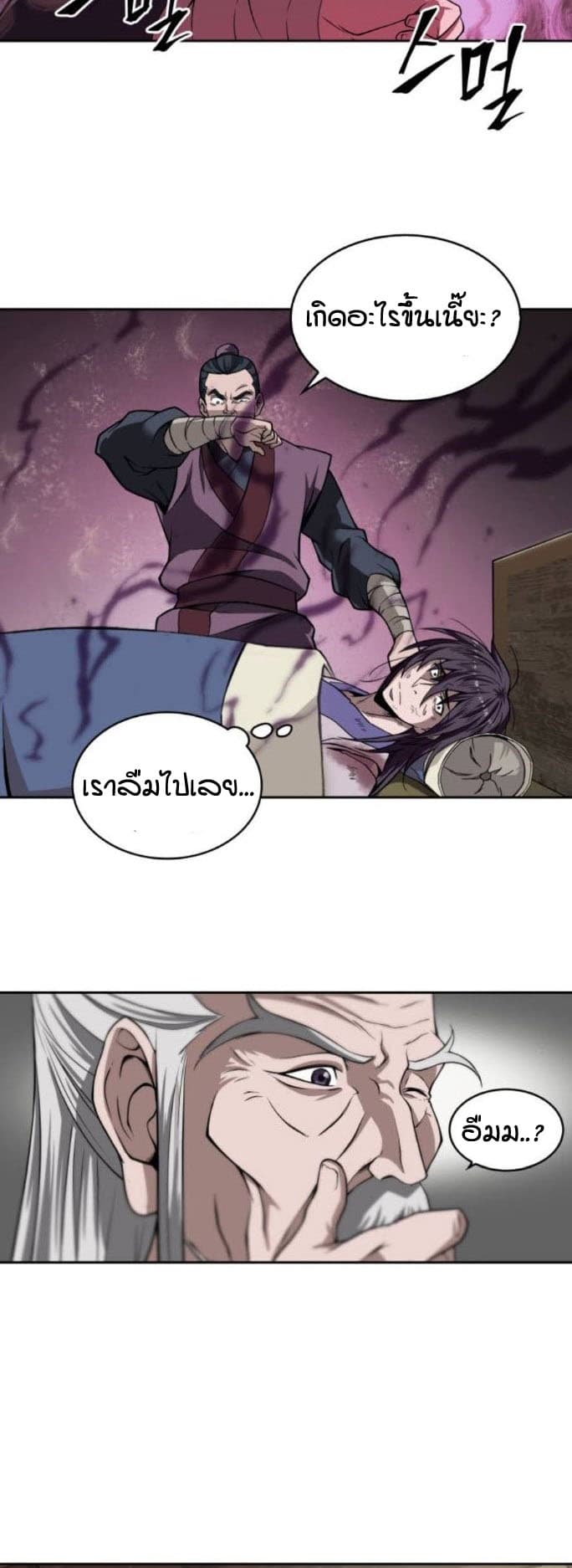 อ่าน Nano Machine