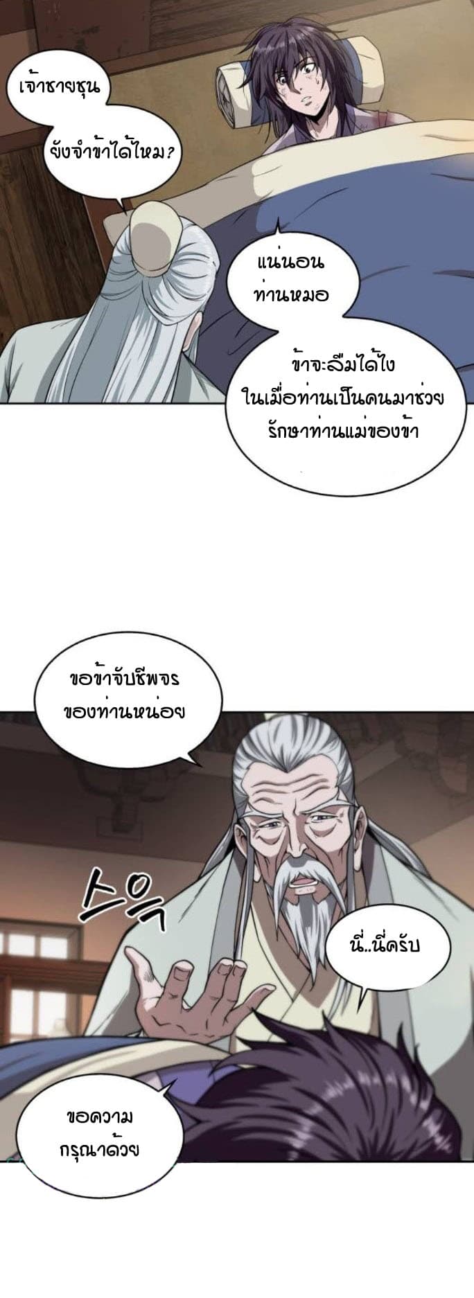 อ่าน Nano Machine