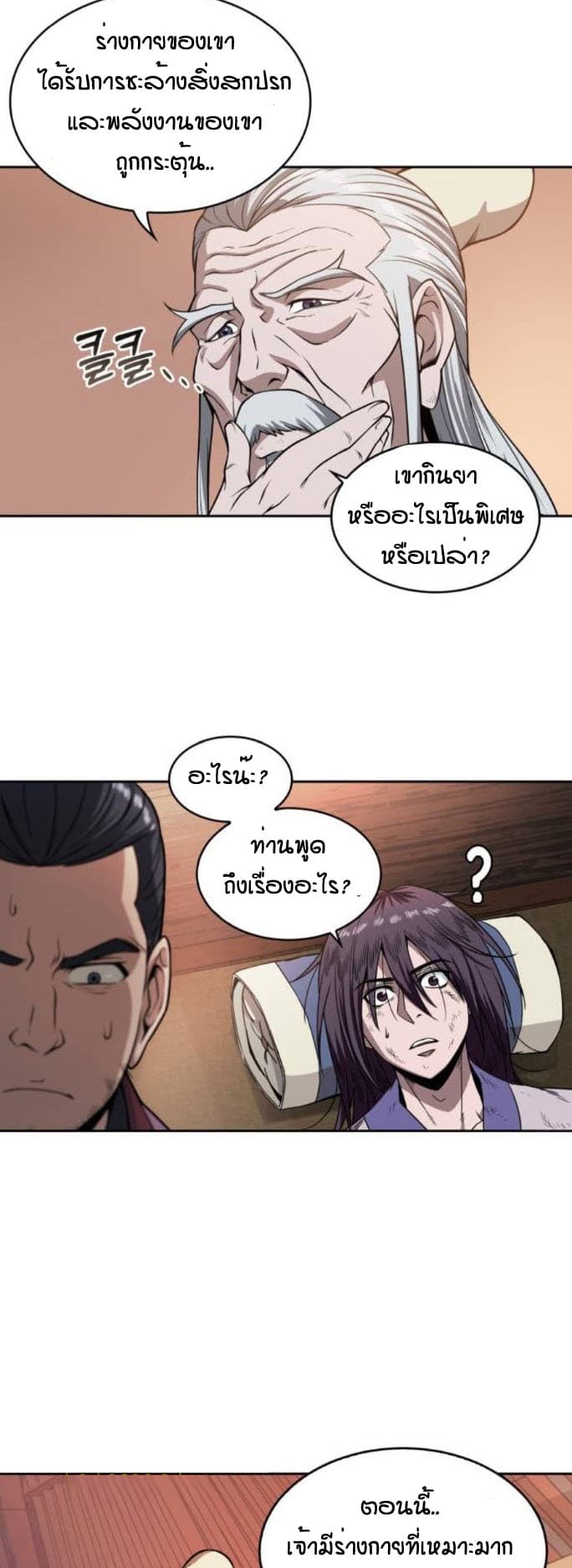 อ่าน Nano Machine