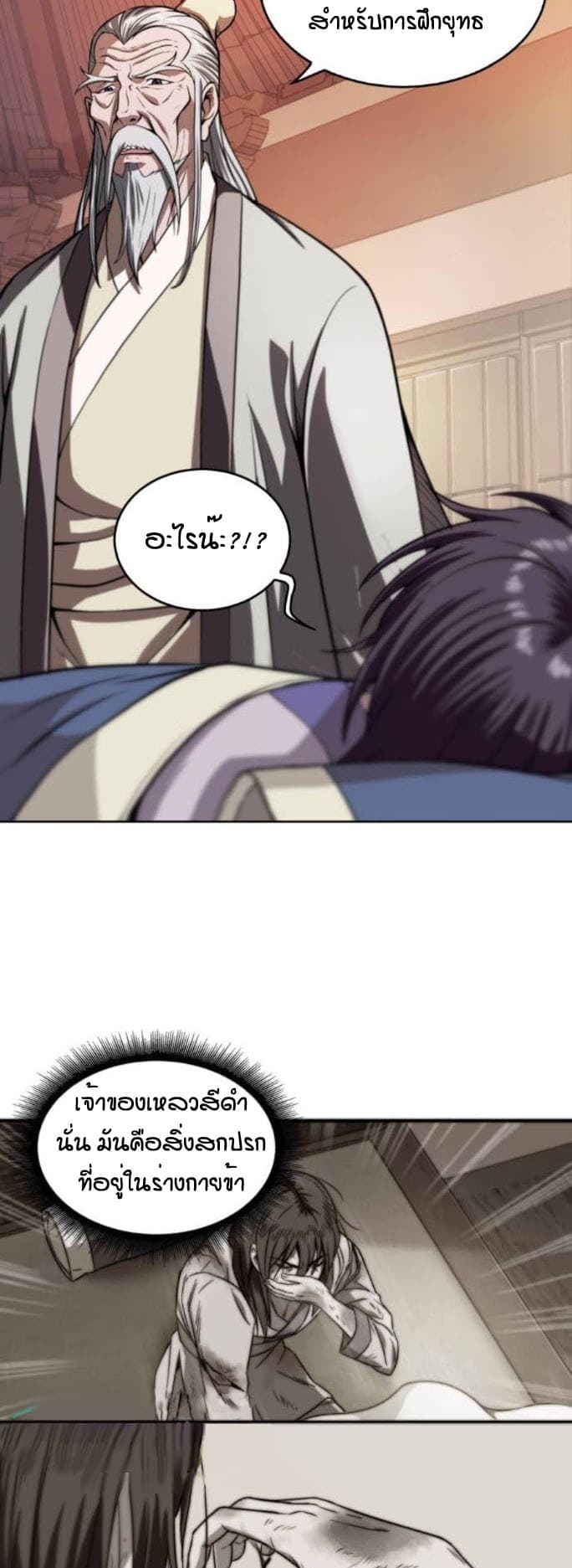 อ่าน Nano Machine